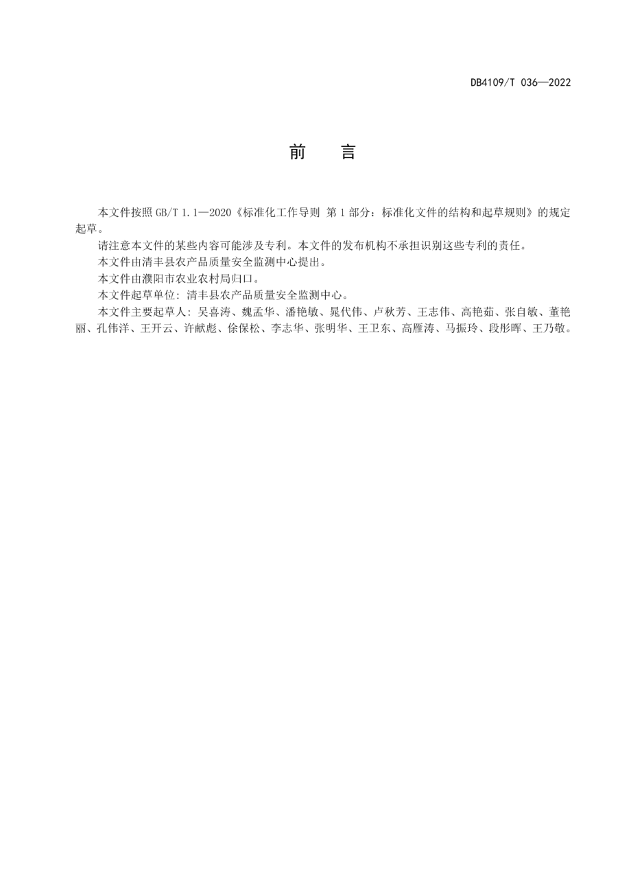 DB4109T 036-2022羊肚菌栽培技术规程.pdf_第3页