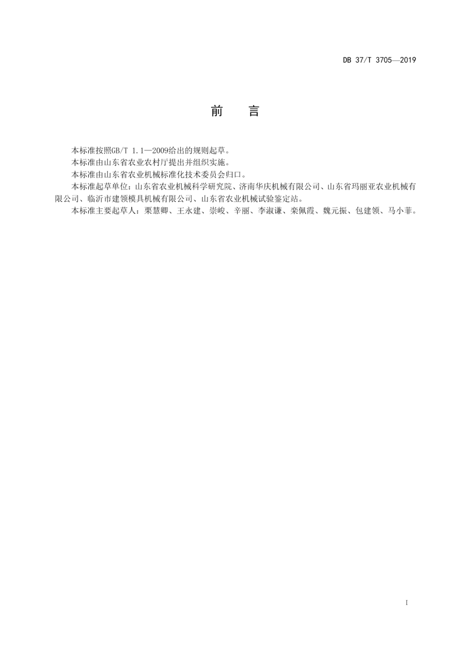 DB37T 3705-2019大蒜播种机　通用技术规范.pdf_第2页