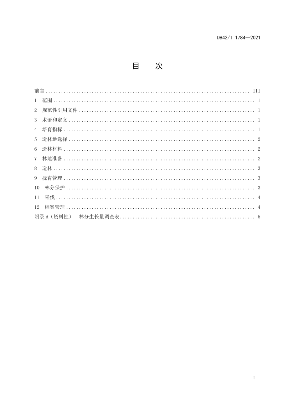 DB42T 1784-2021杉木短周期小径材培育技术规程.pdf_第3页