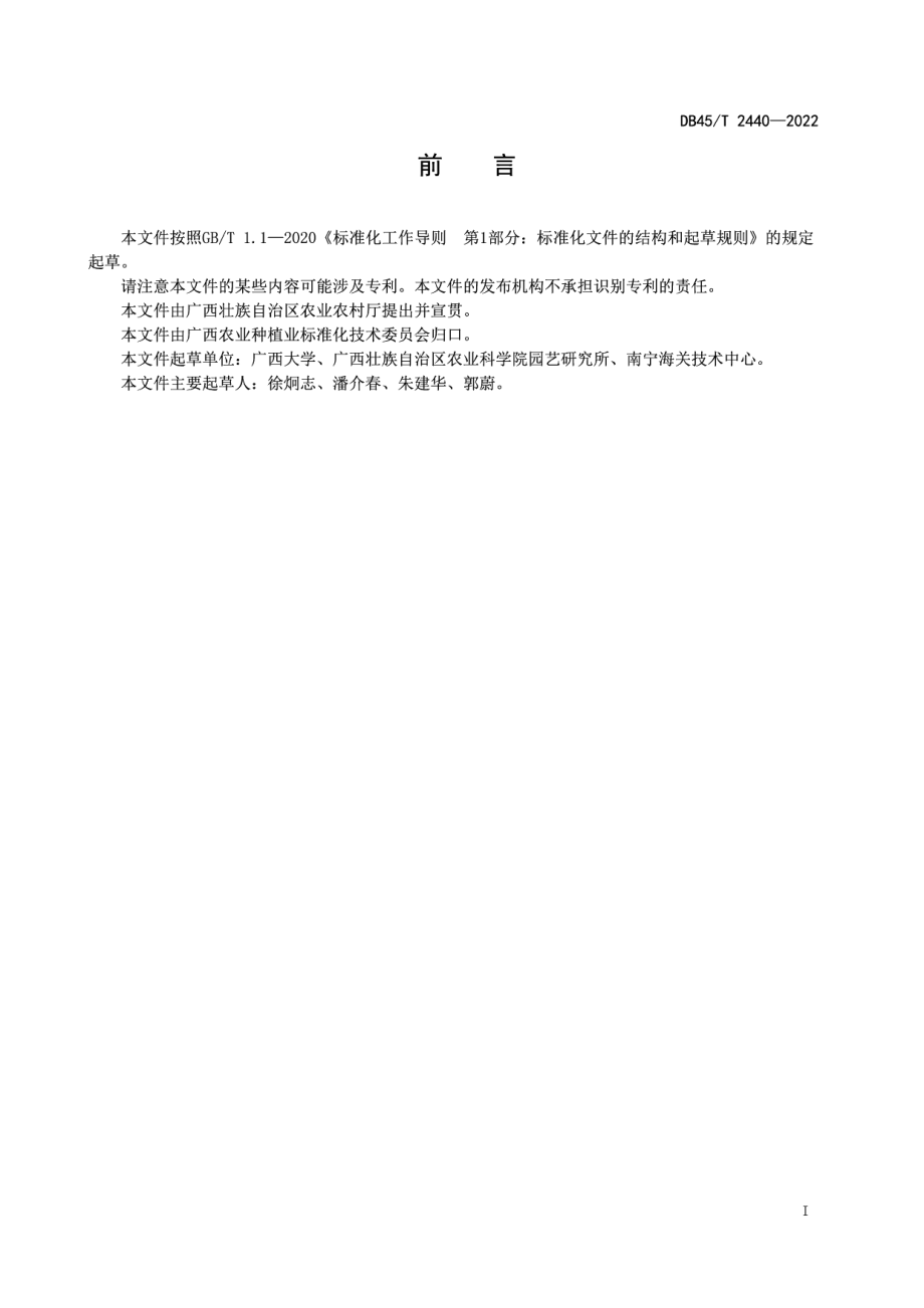 DB45T 2440-2022龙眼密闭园改造技术规程.pdf_第3页