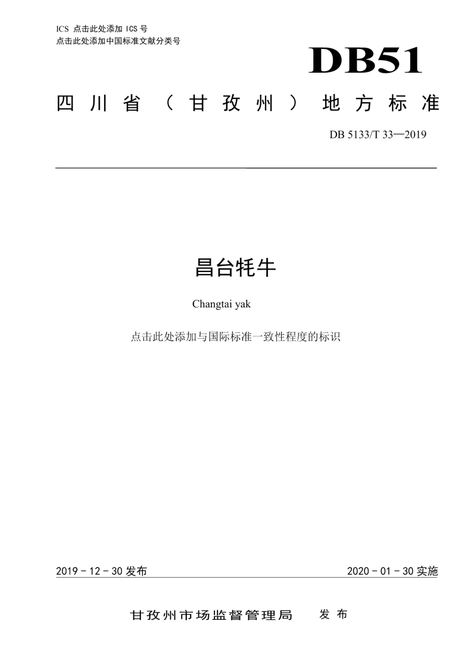 DB5133T 33-2019昌台牦牛.pdf_第1页