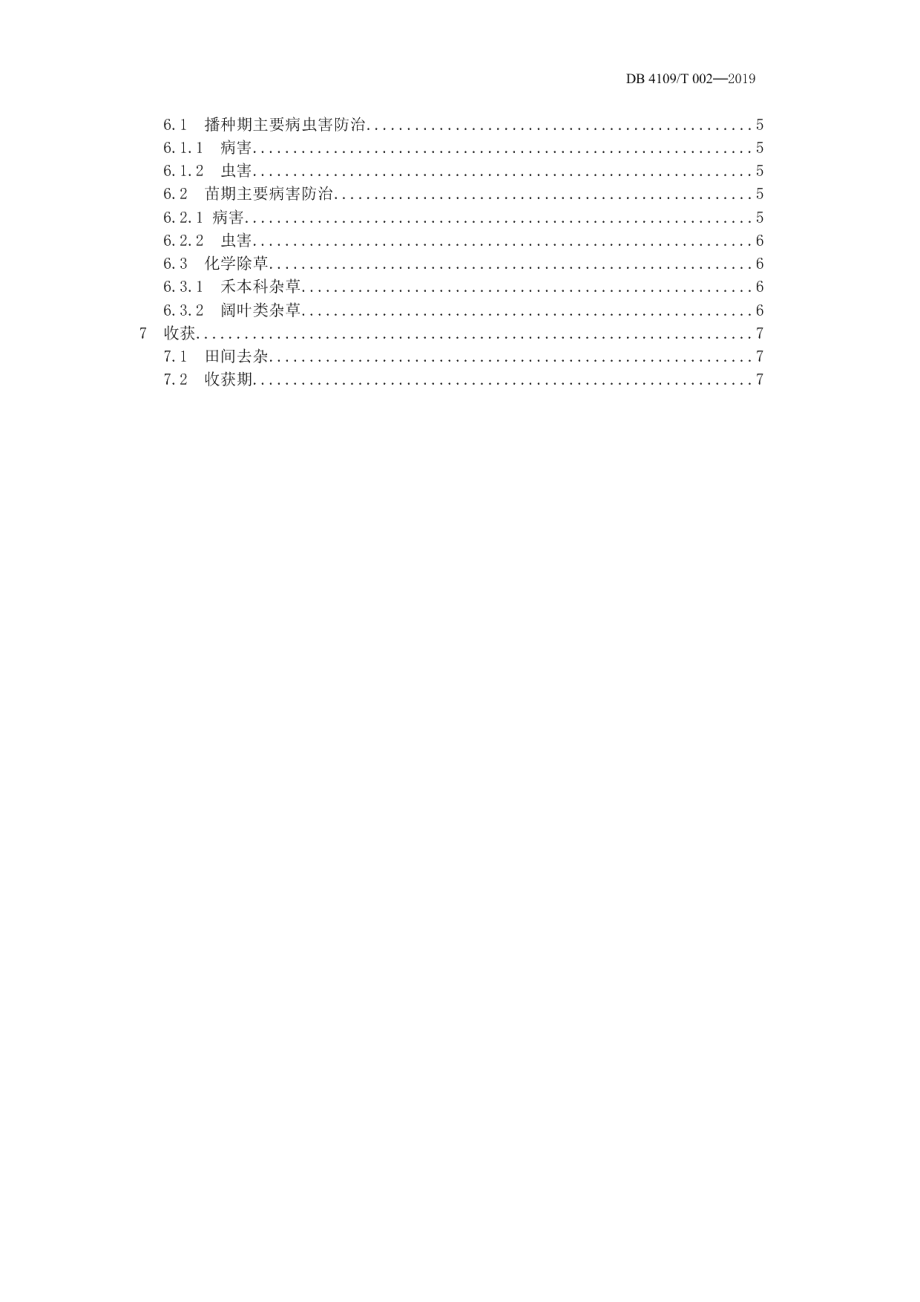 DB4109T 002-2019冬小麦抗旱节水高效栽培技术规程.pdf_第3页