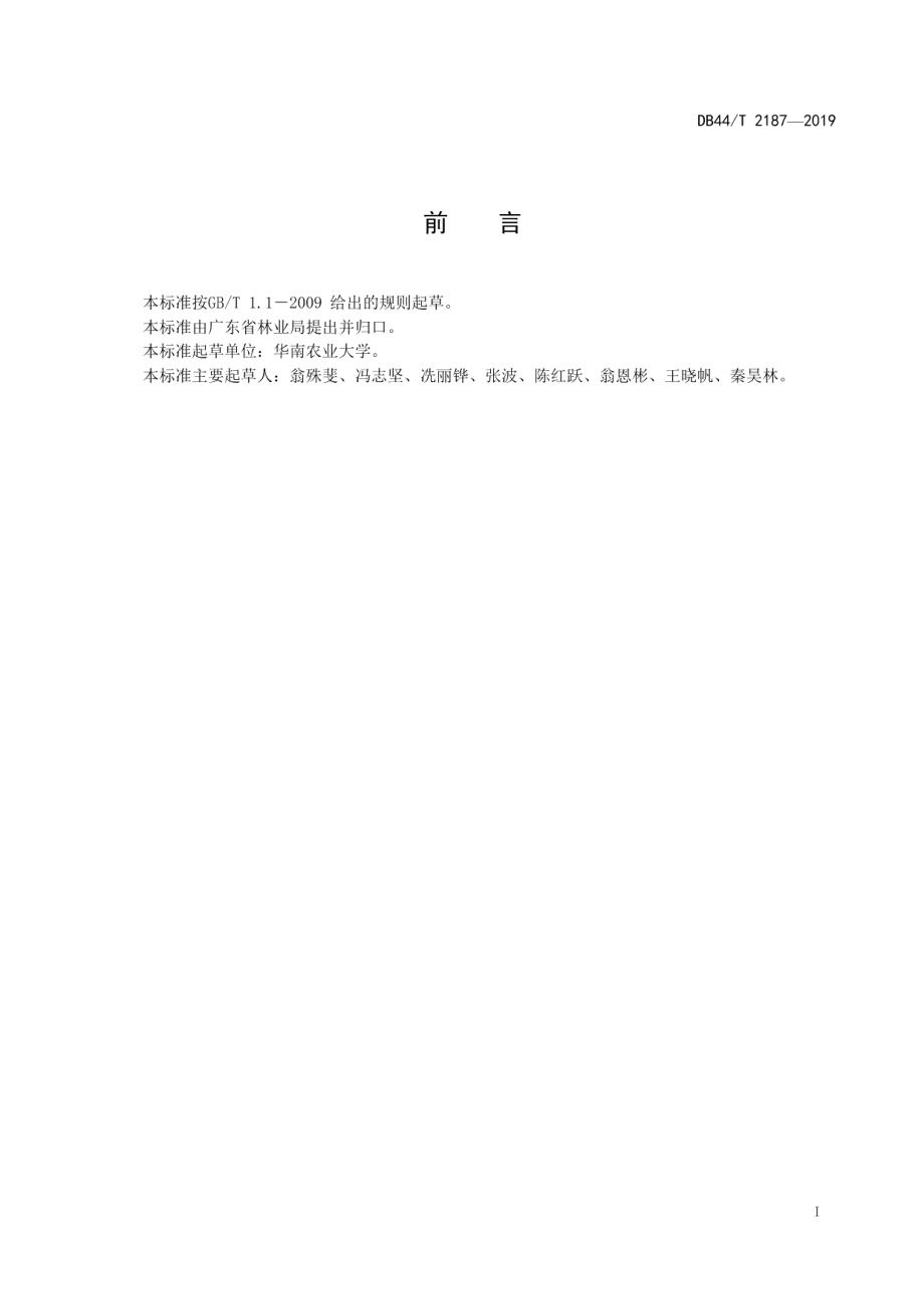 DB44T 2187-2019翅荚决明和双荚决明栽培技术规程.pdf_第3页