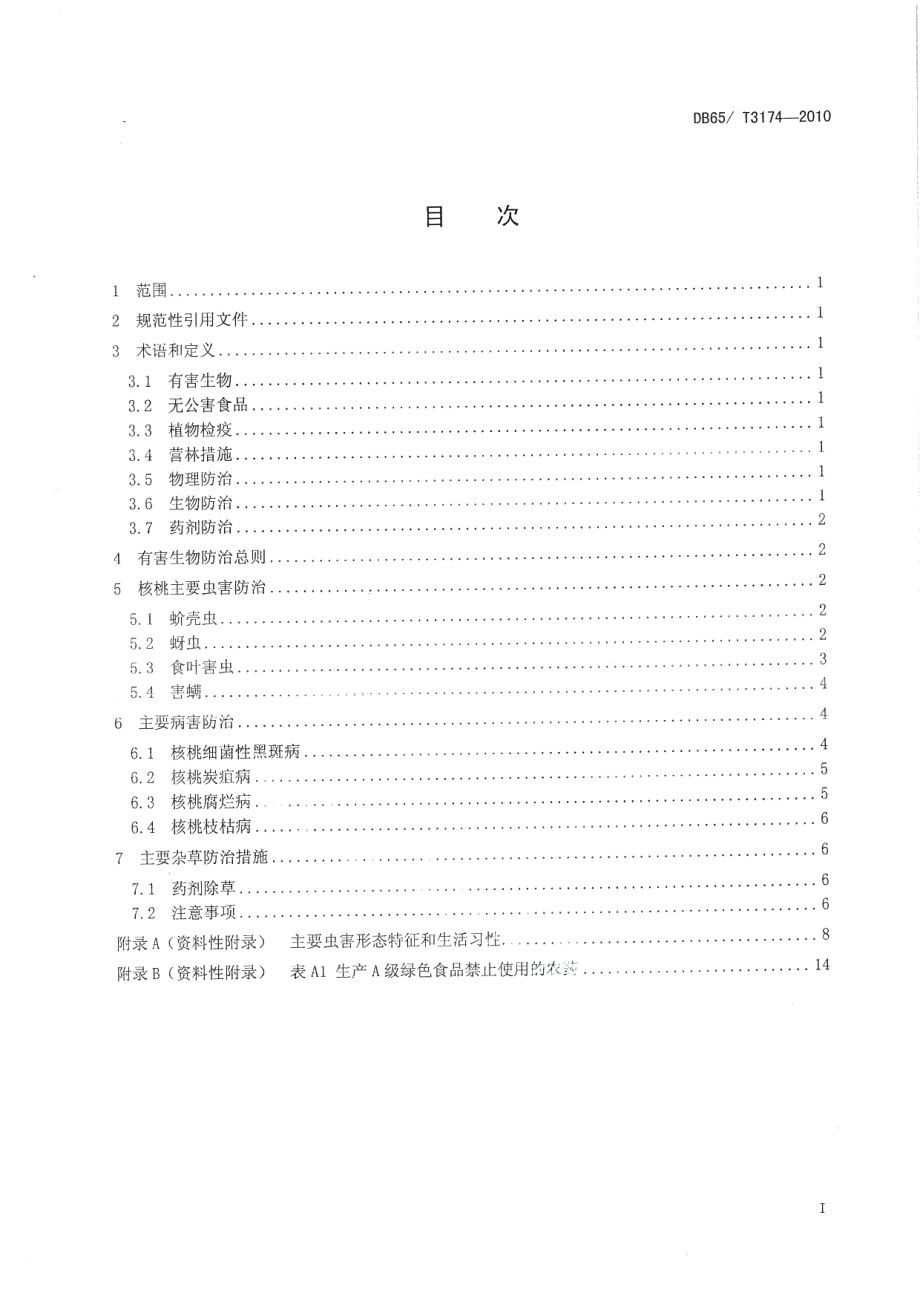 DB65T 3174-2010核桃有害生物防治技术规程.pdf_第2页