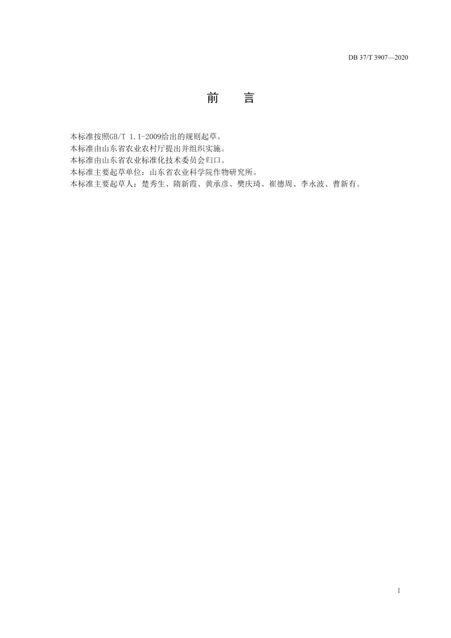 DB37T 3907—2020小麦品种（系）耐热鉴定技术规程.pdf_第2页