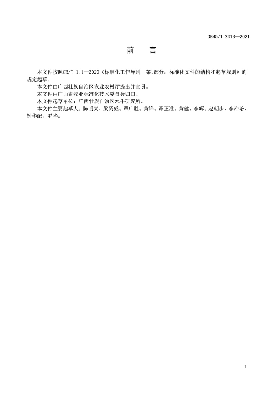 DB45T 2313-2021奶水牛同期发情－人工授精操作技术规程.pdf_第3页