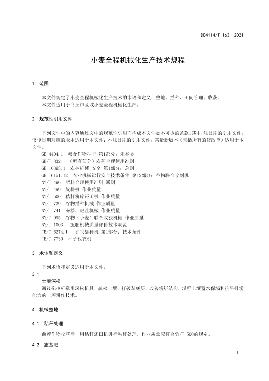 DB4114T 163-2021小麦全程机械化生产技术规程.pdf_第3页