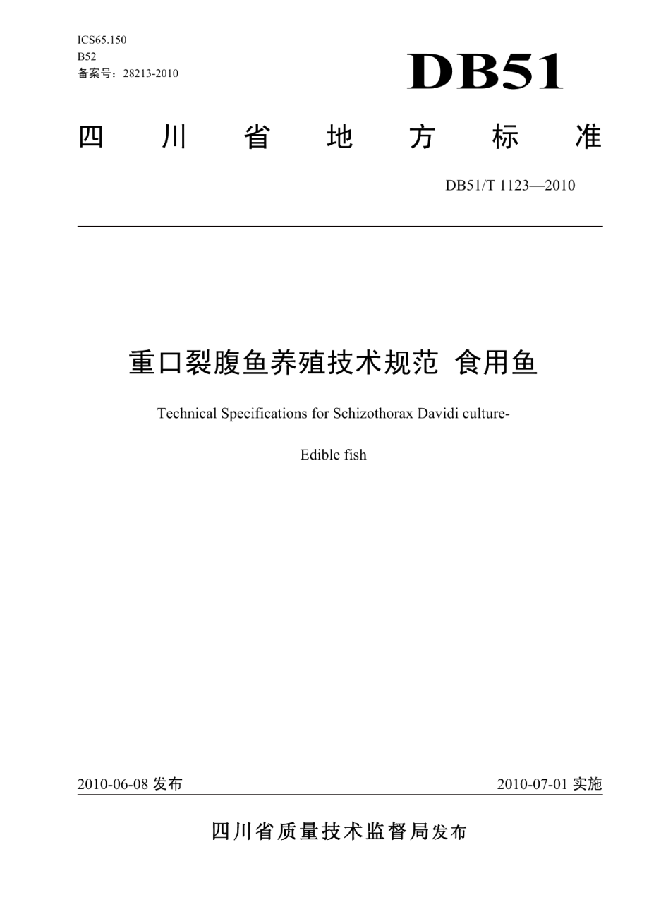 DB51T 1123-2010重口裂腹鱼养殖技术规范 食用鱼.pdf_第1页