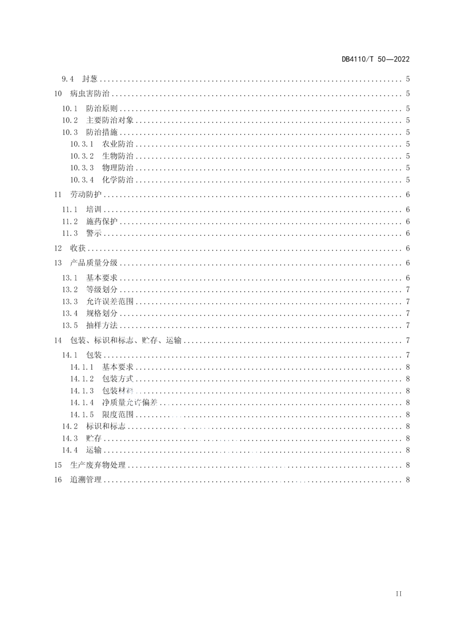 DB4110T 50-2022地理标志证明商标孟排大葱.pdf_第3页