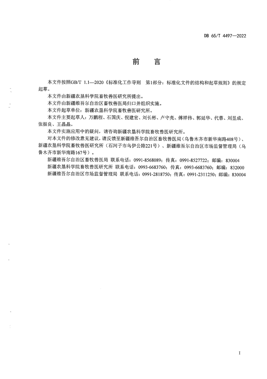 DB65T 4497-2022绵羊腹腔镜定时输精技术操作规程.pdf_第3页