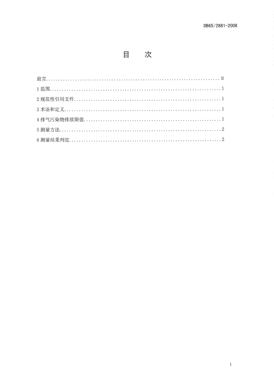 DB65 2881-2008在用点燃式发动机轻型汽车稳态工况法排气污染物排放限值.pdf_第2页