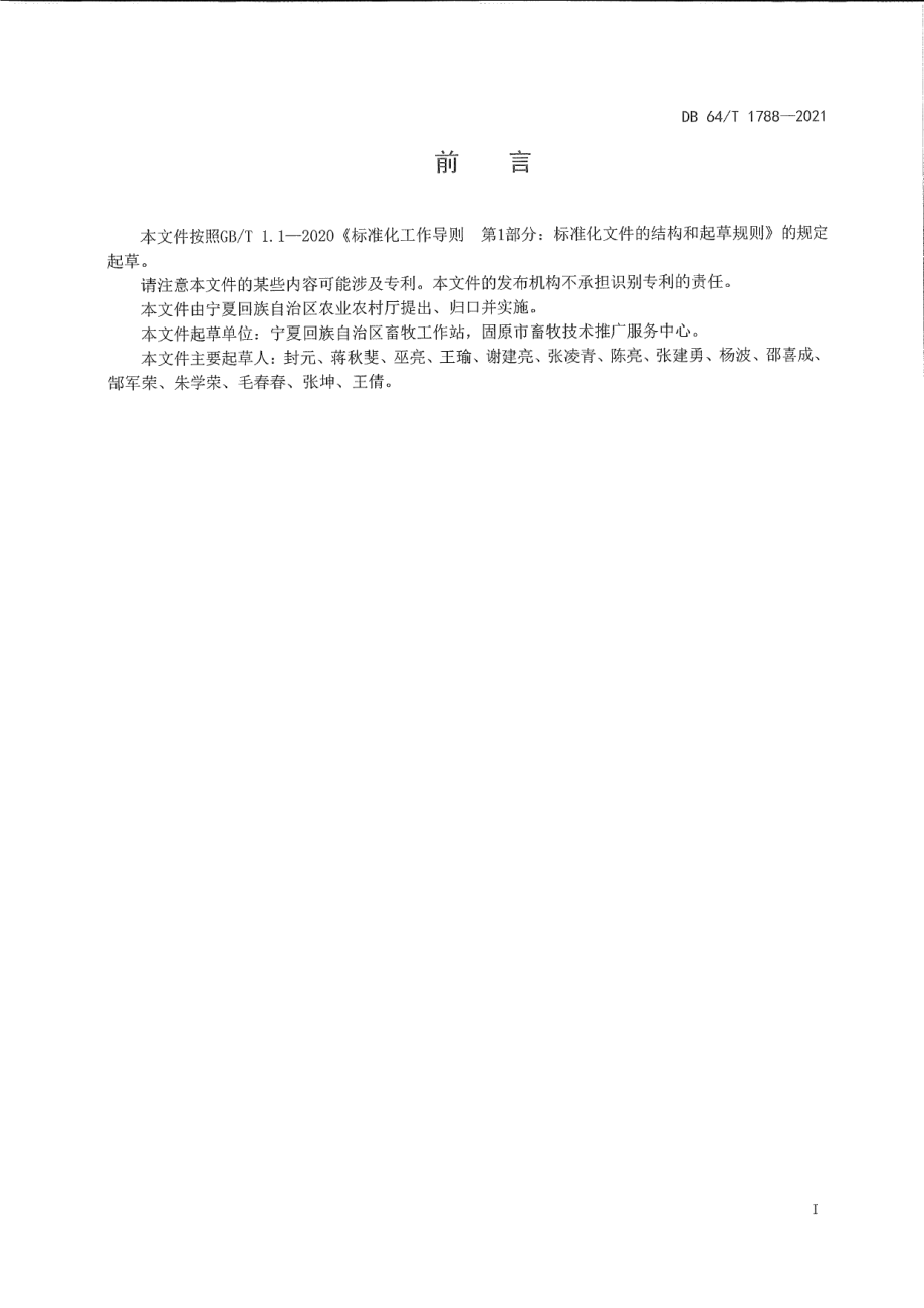 DB64T 1788-2021安格斯犊牛培育技术规范.pdf_第2页