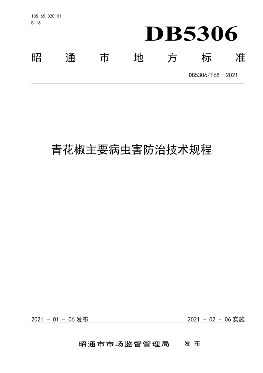 DB5306T 68-2021青花椒主要病虫害防治技术规程.pdf_第1页