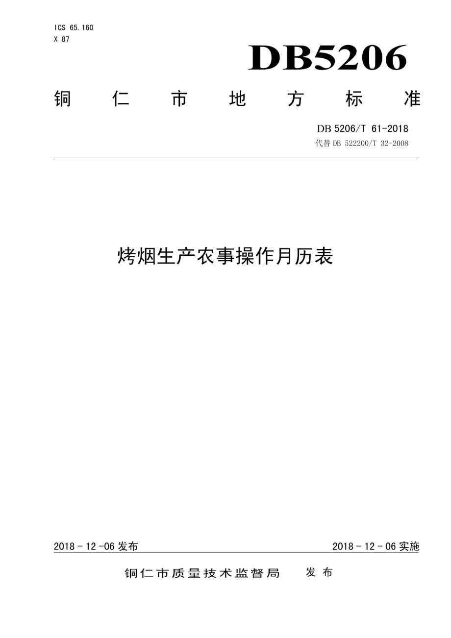 DB5206T61-2018烤烟生产农事操作月历表.pdf_第1页