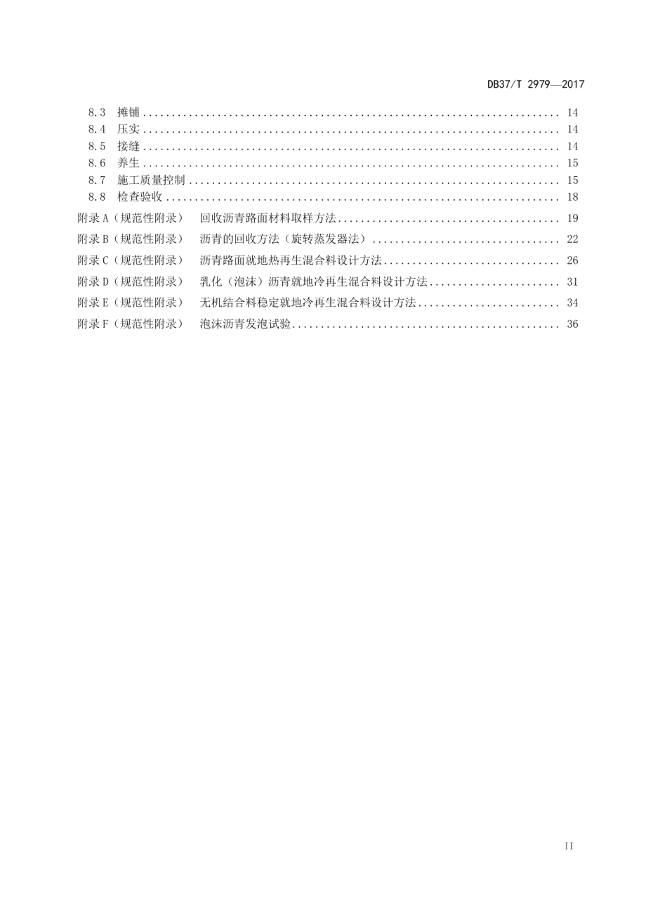 DB37T 2979-2017公路沥青路面就地再生施工技术规程.pdf_第3页