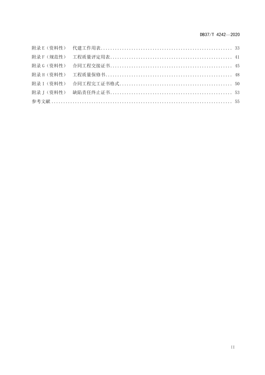 DB37T 4242—2020水利工程建设项目代建实施规程.pdf_第3页