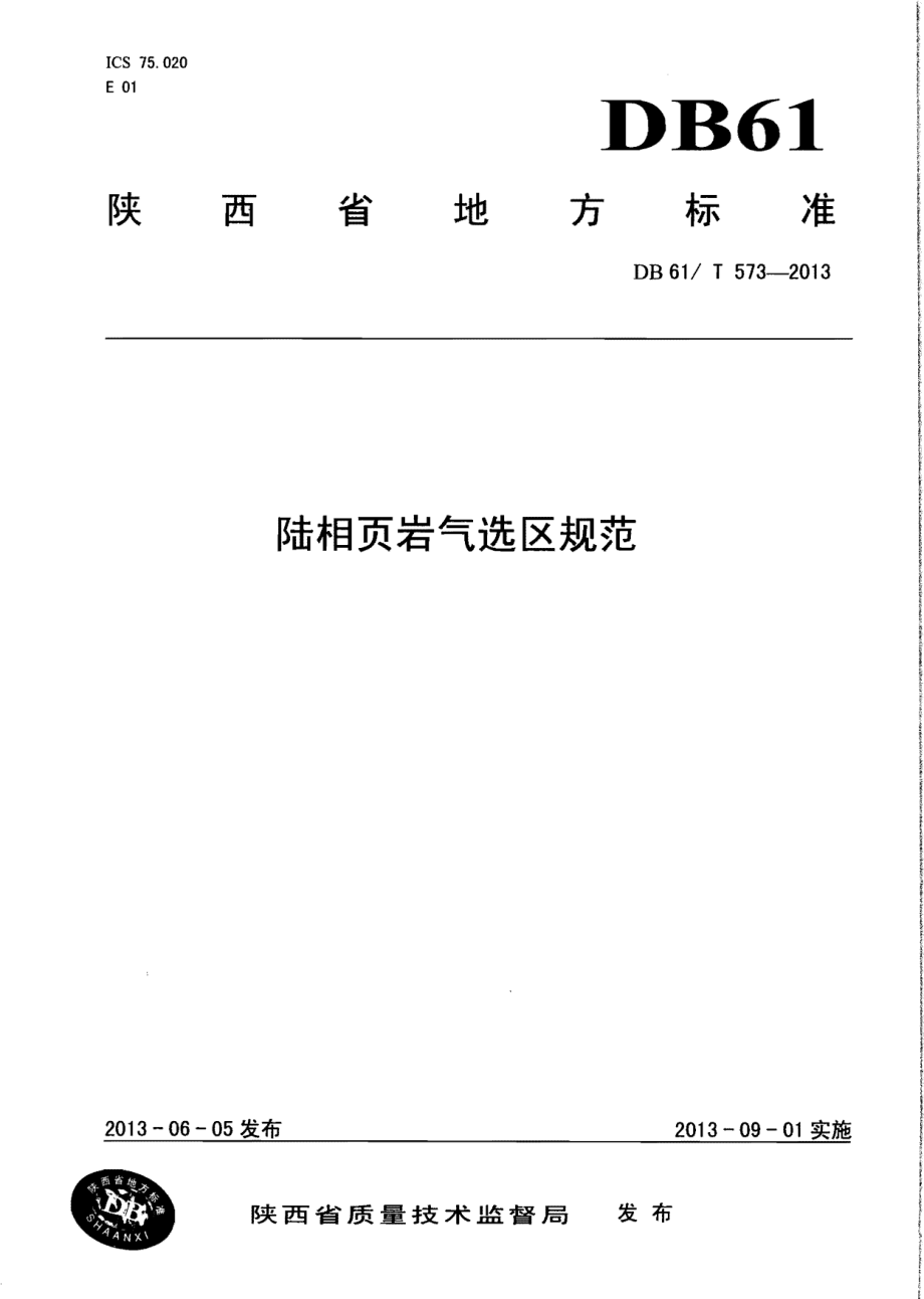 DB61T 573-2013陆相页岩气选区规范.pdf_第1页