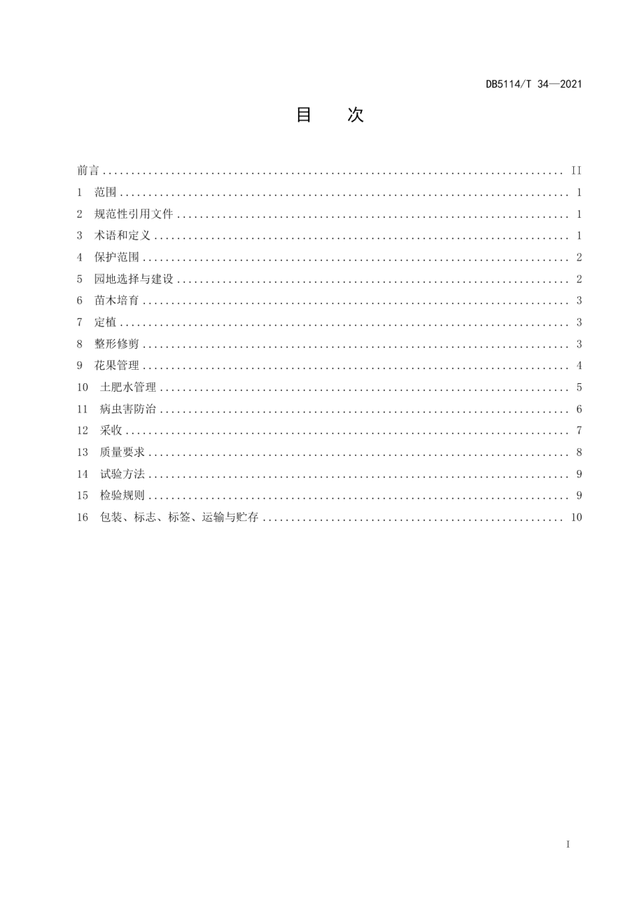 DB5114T 34-2021地理标志产品 曹家梨生产技术规范.pdf_第2页