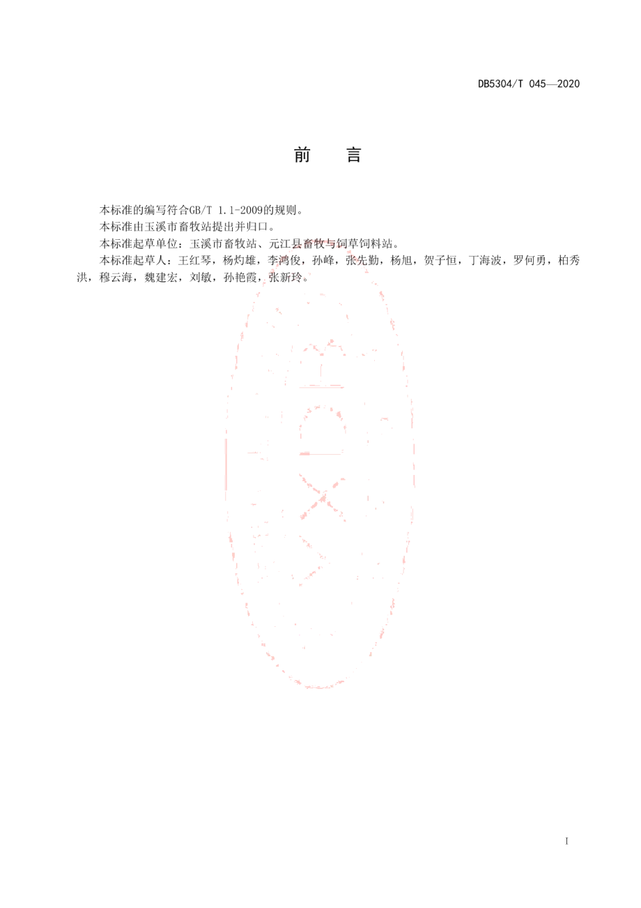 DB5304T 045玉溪市肉牛人工授精技术.pdf_第2页