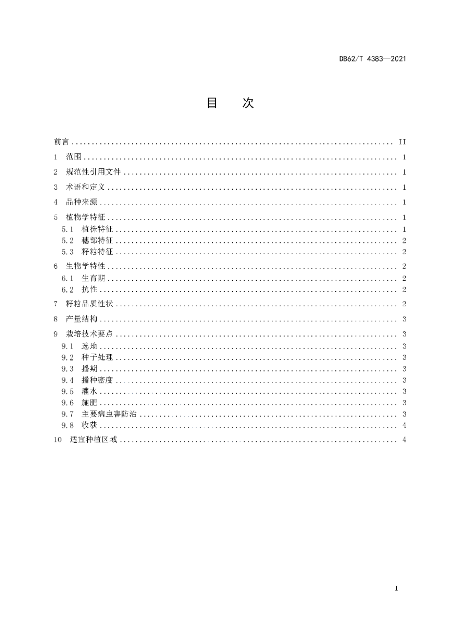 DB62T 4383-2021玉米品种 垦玉1608.pdf_第3页