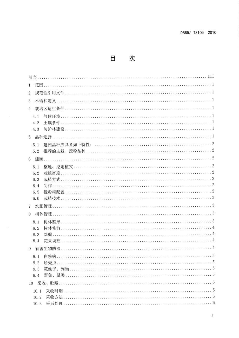 DB65T 3105-2010杂交榛栽培技术规程.pdf_第2页