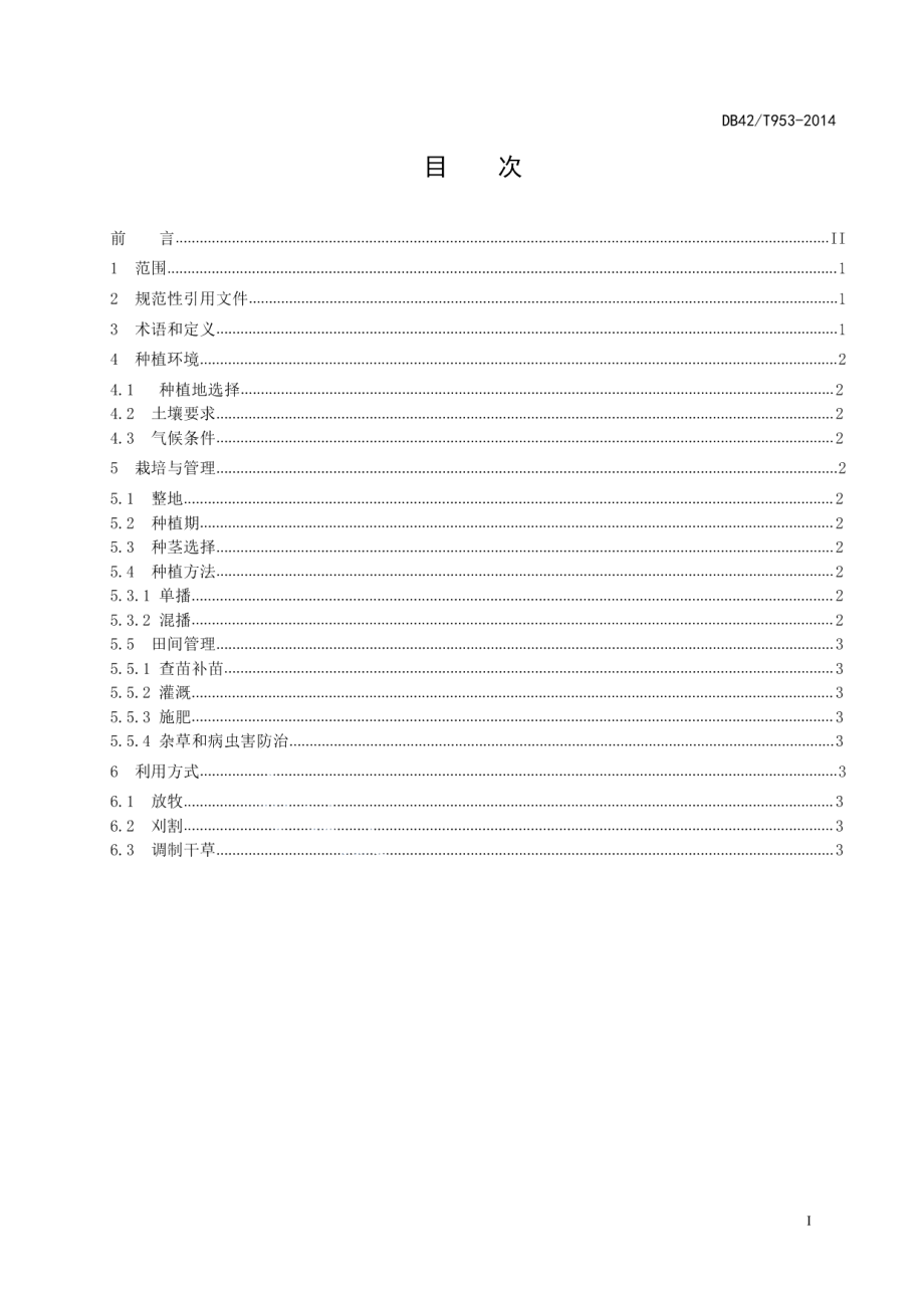 DB42T 953-2014“鄂引3号”狗牙根栽培技术规程.pdf_第3页