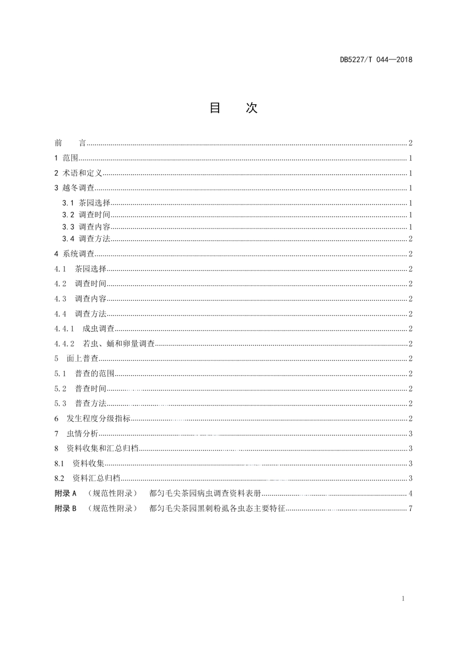 DB5227T 044-2018都匀毛尖茶园黑刺粉虱监测调查技术规范.pdf_第3页