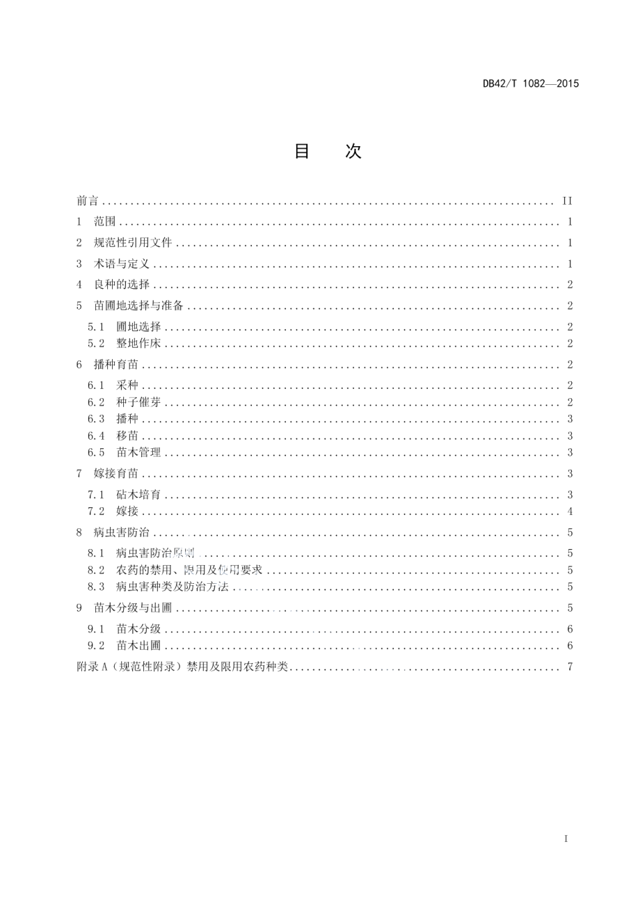 DB42T 1082-2015楸树 良种繁育技术规程.pdf_第2页