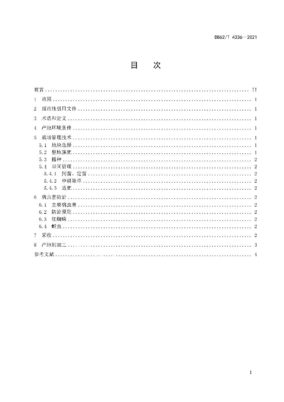 DB62T 4336-2021龙芽草生产技术规程.pdf_第3页