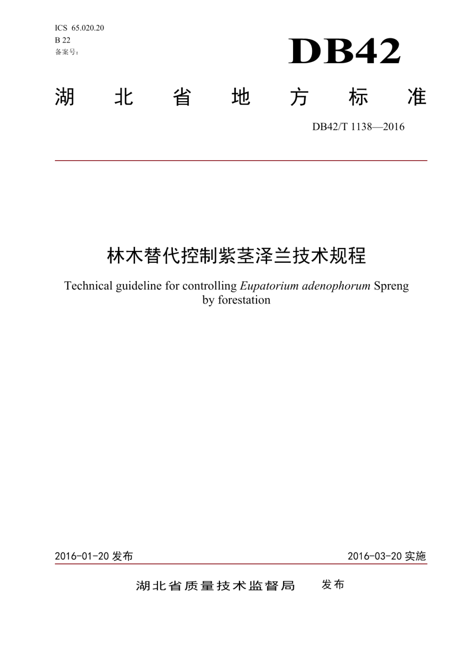 DB42T 1138-2016林木替代控制紫茎泽兰技术规程.pdf_第1页