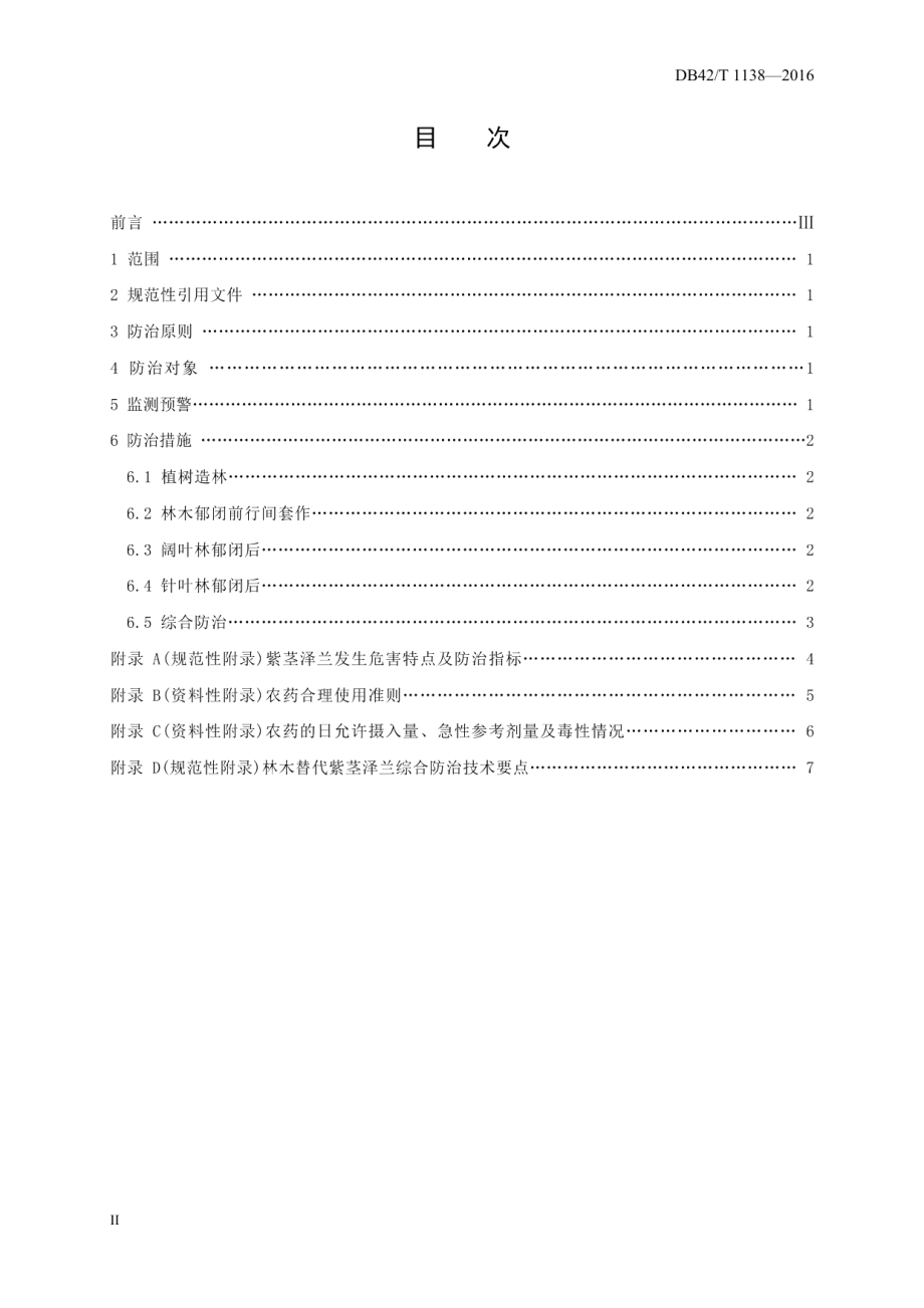 DB42T 1138-2016林木替代控制紫茎泽兰技术规程.pdf_第2页