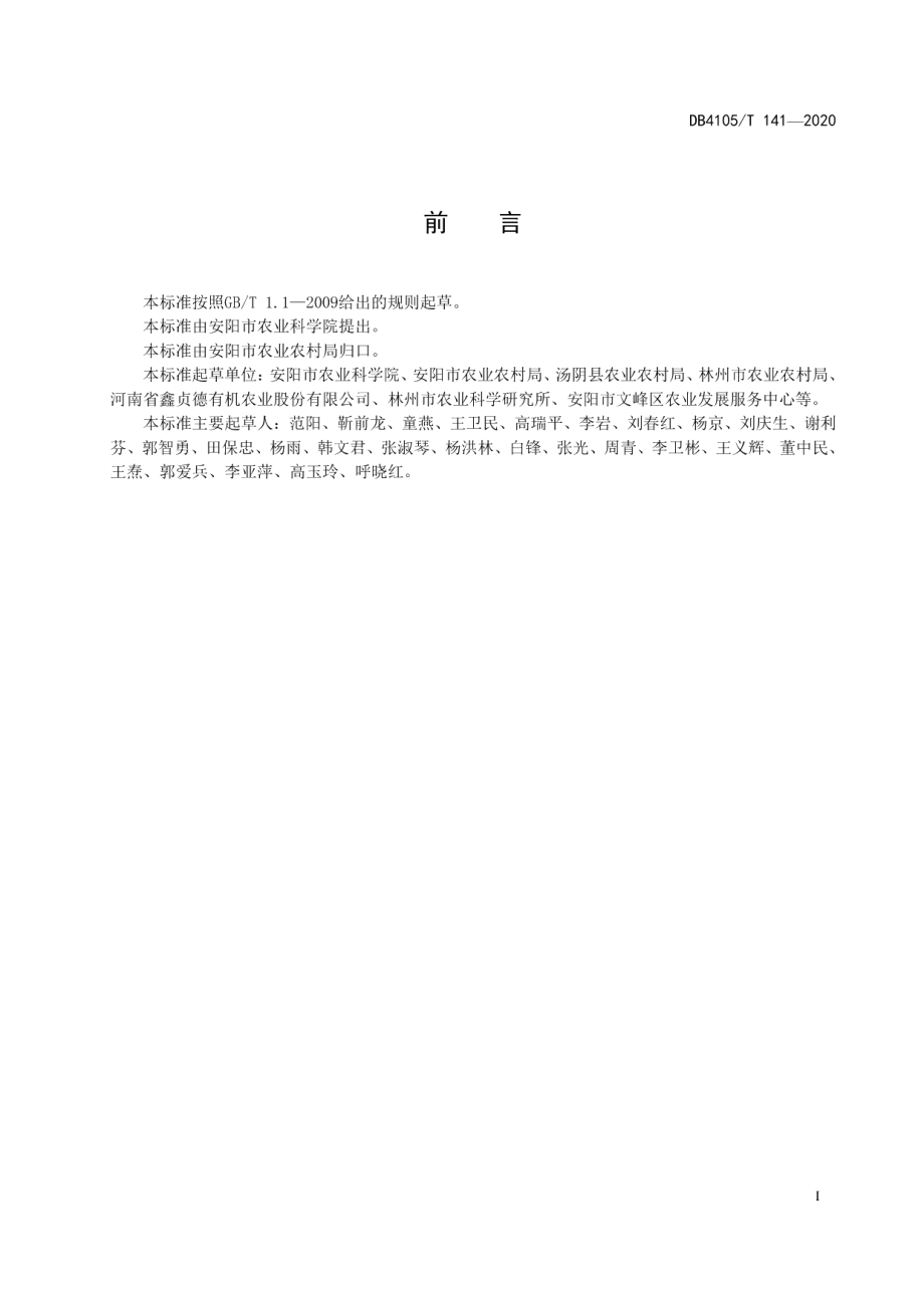 DB4105T 141—2020玉米清洁生产技术规程.pdf_第3页