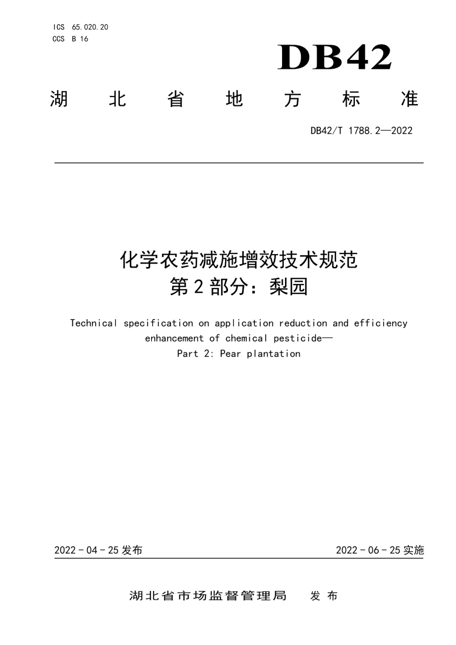 DB42T 1788.2-2022化学农药减施增效技术规范第2部分：梨园.pdf_第1页