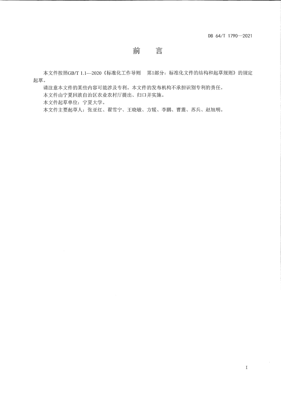 DB64T 1790-2021日光温室冰菜栽培技术规程.pdf_第3页