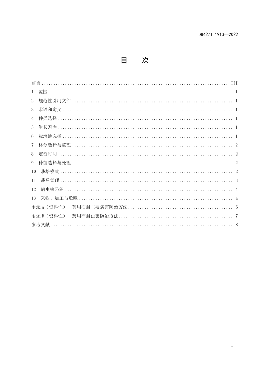 DB42T 1913-2022湖北主要药用石斛生态栽培技术规程.pdf_第3页