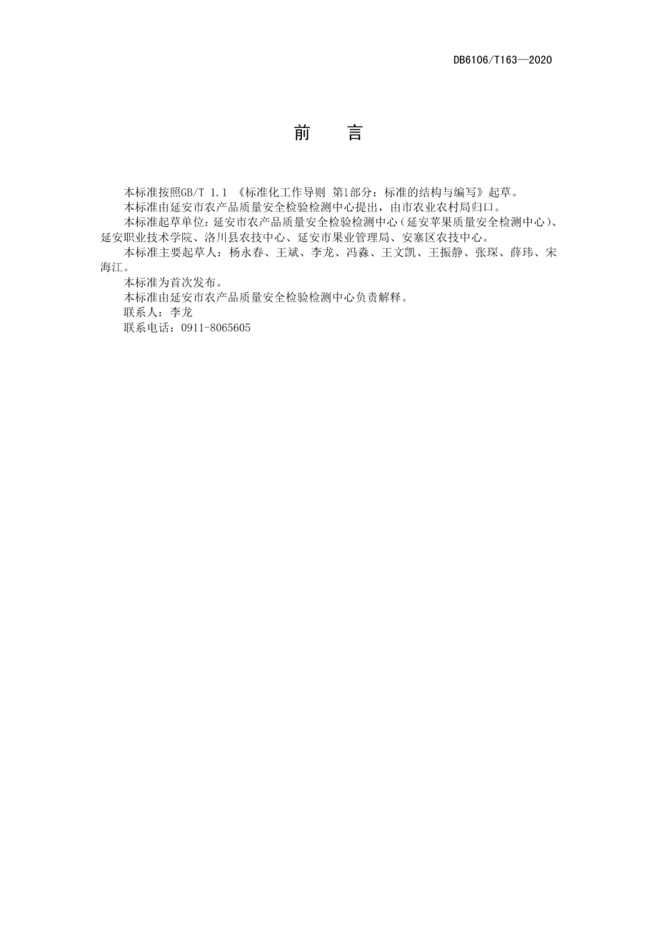 DB6106T163-2020《苹果园深翻改土技术操作规程》.pdf_第3页