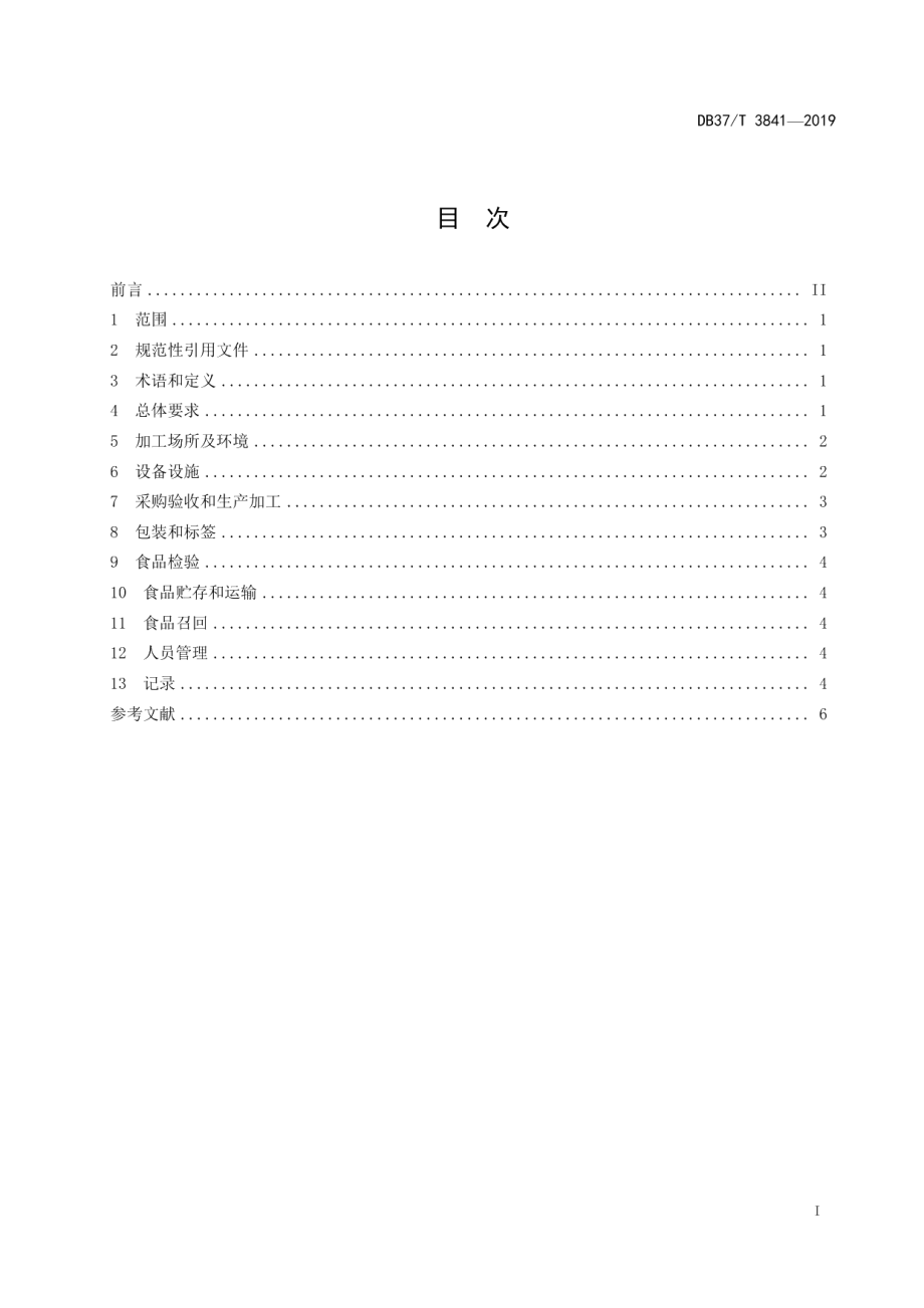 DB37T 3841—2019食品小作坊生产加工规范.pdf_第2页