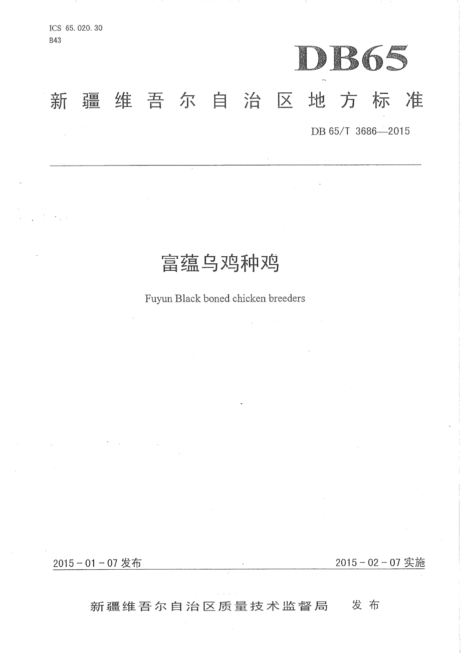 DB65T 3686-2015富蕴乌鸡种鸡.pdf_第1页