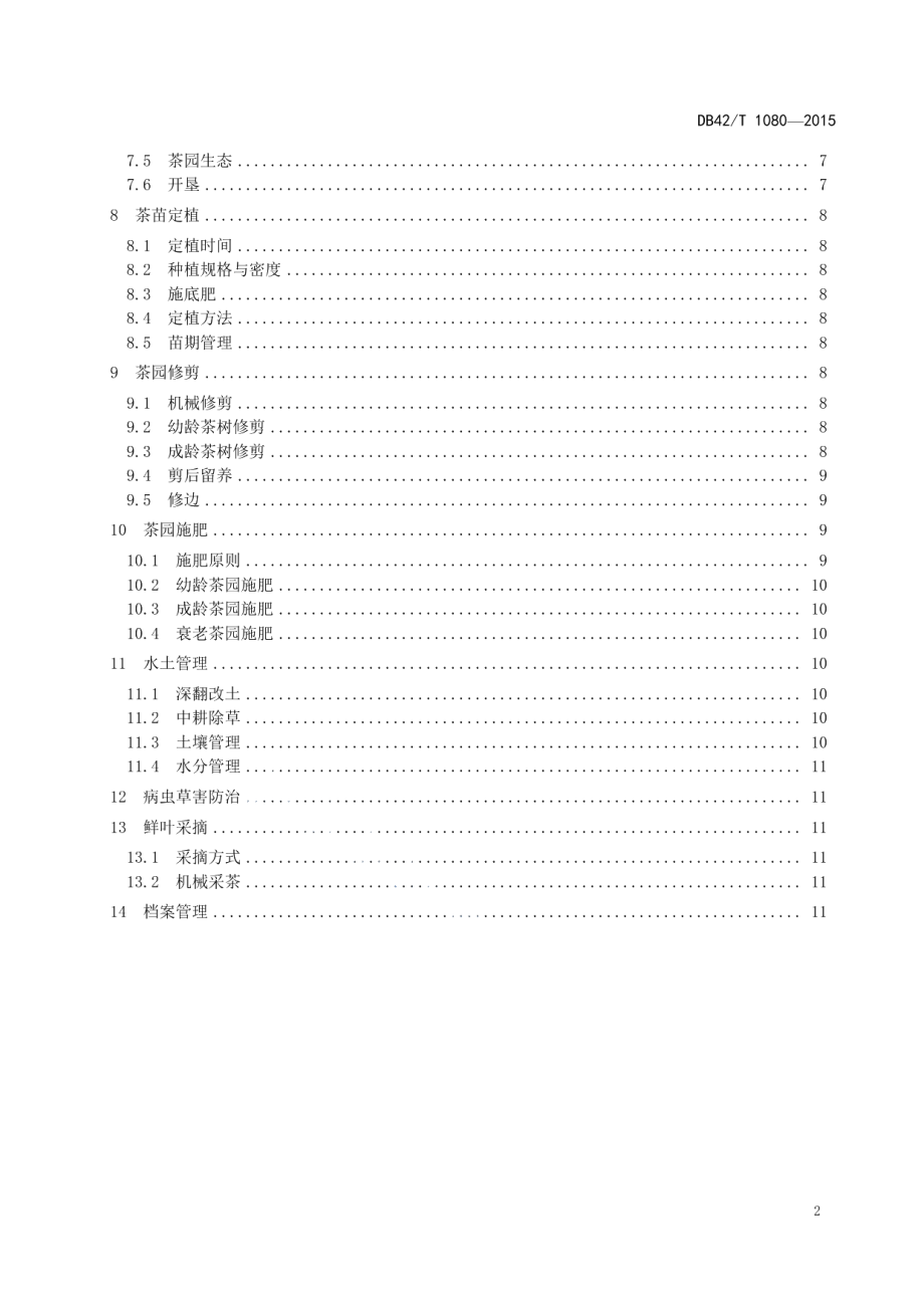 DB42T 1080-2015鄂茶10号扦插繁育与高效栽培技术规程.pdf_第3页