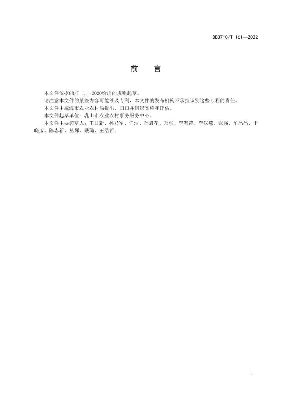 DB3710T 161-2022地理标志证明商标 乳山大花生.pdf_第3页