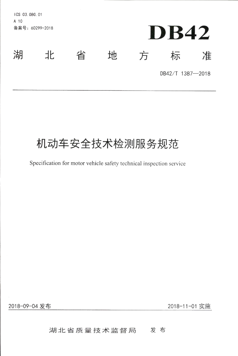 DB42T 1387-2018机动车安全技术检测服务规范.PDF_第1页