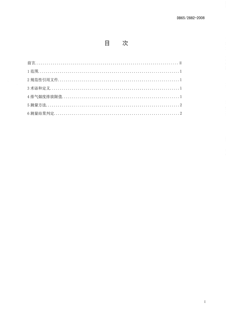 DB65 2882-2008在用压燃式发动机轻型汽车加载减速法排气烟度排放限值.pdf_第2页