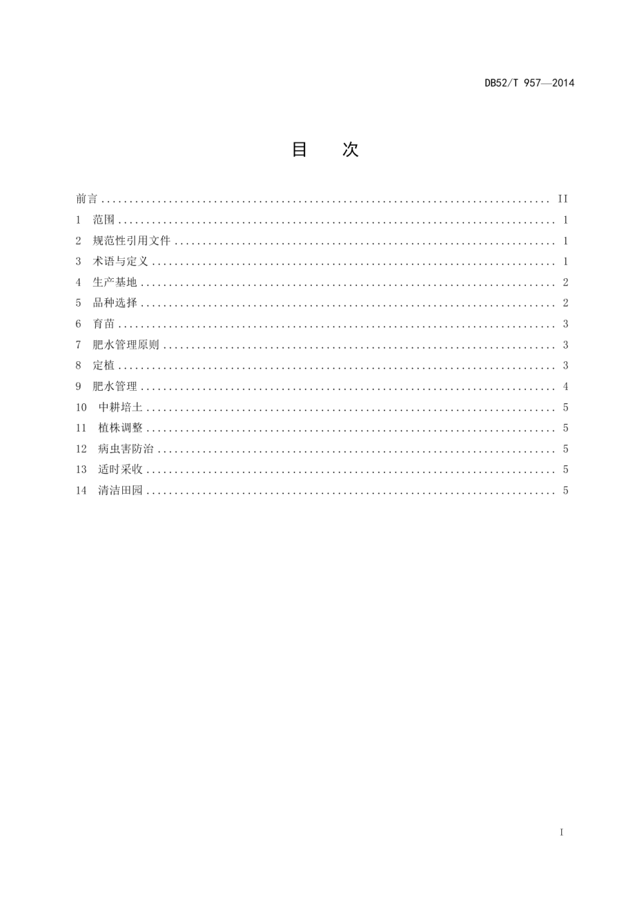 DB52T 957-2014贵州辣椒栽培技术规程.pdf_第3页