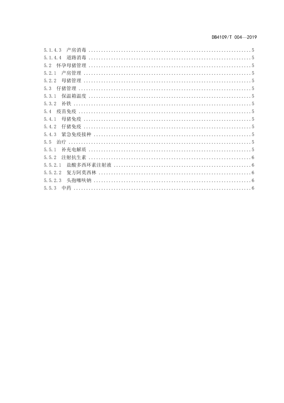 DB4109T 004-2019猪流行性腹泻防治技术规范.pdf_第3页