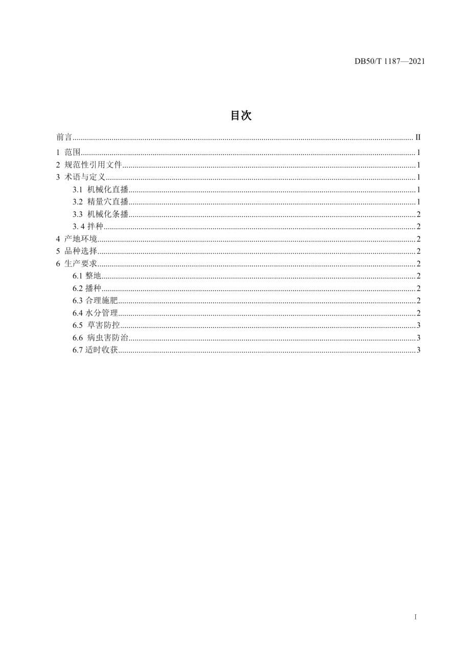 DB50T 1187-2021水稻机械化直播栽培技术规程.pdf_第2页