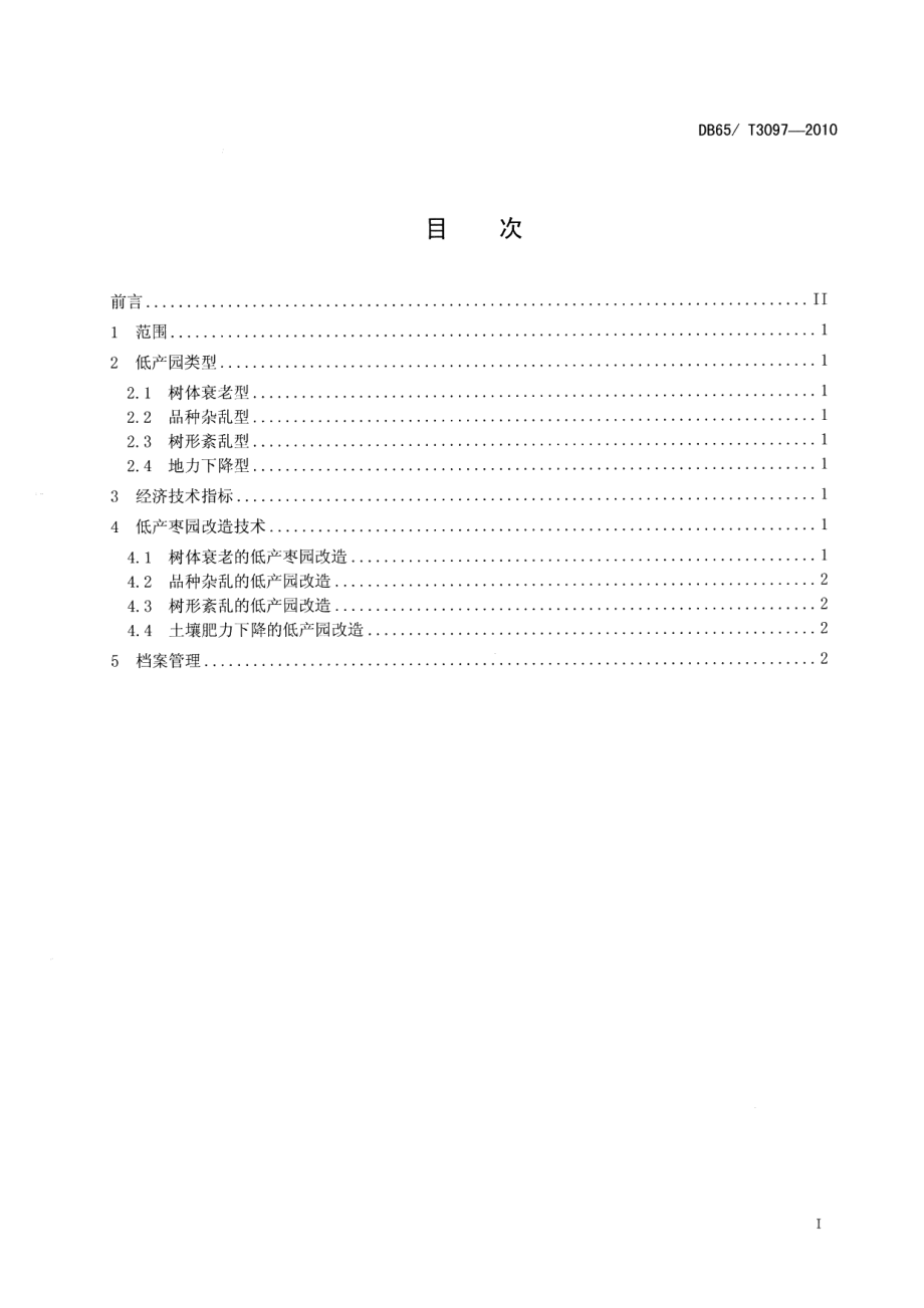 DB65T 3097-2010枣低产园改造技术规程.pdf_第2页