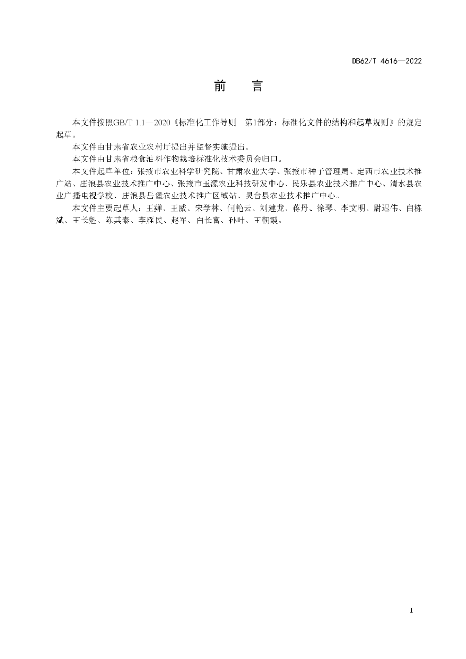 DB62T 4616-2022玉米品种 玉研505.pdf_第3页