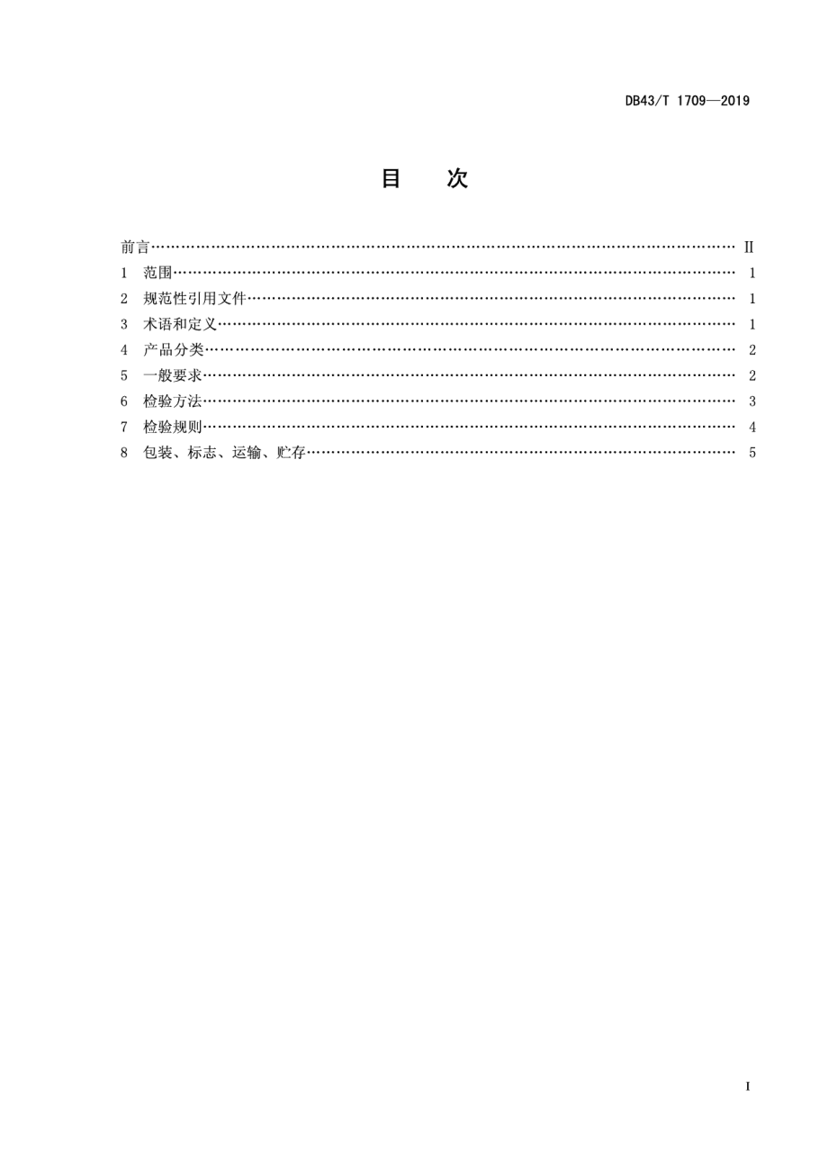 DB43T 1709-2019竹质烧烤签通用技术要求.pdf_第3页