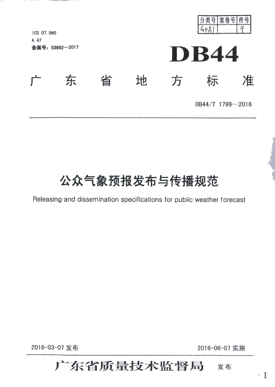 DB44T 1799-2016公众气象预报发布与传播规范.pdf_第1页