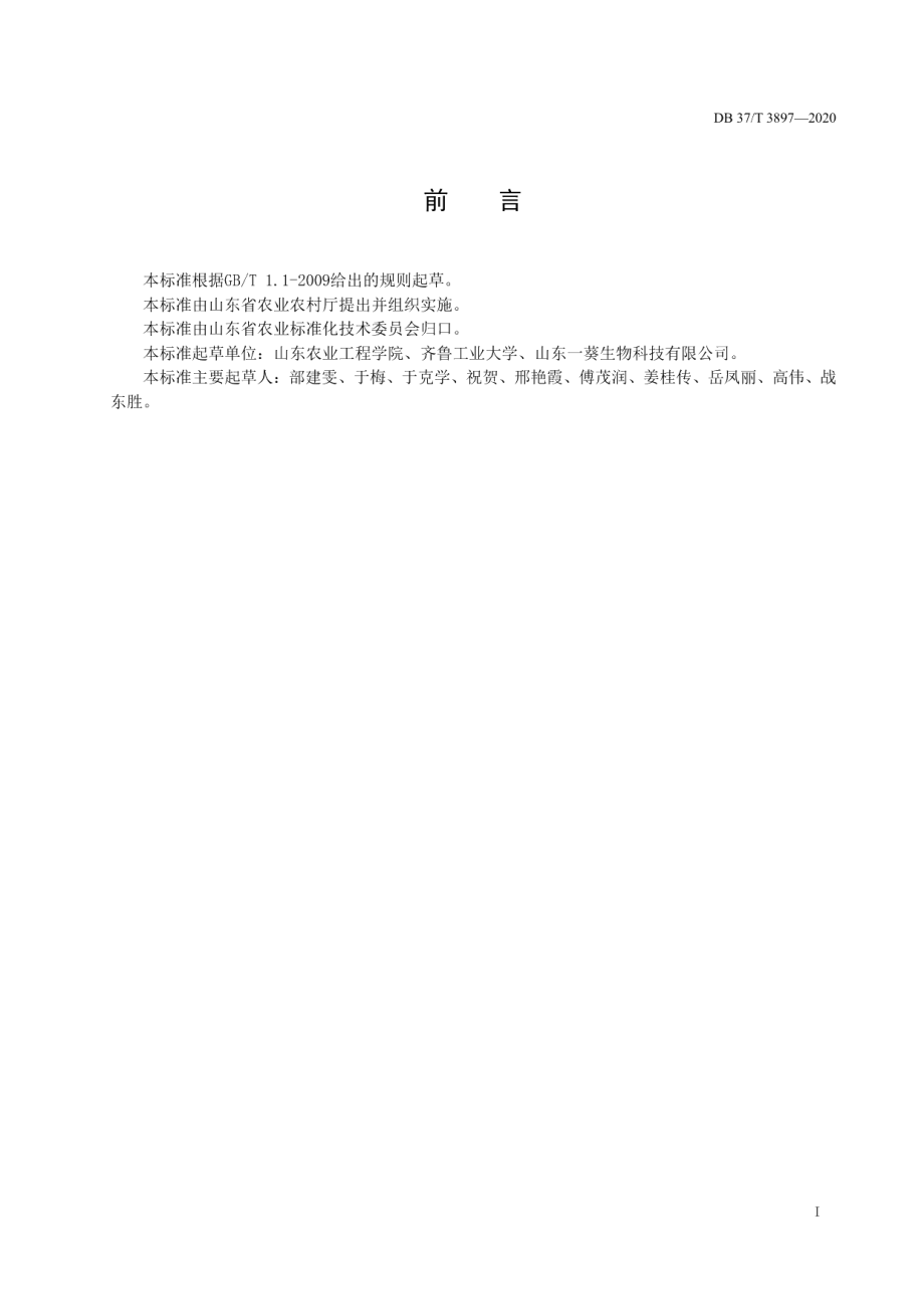 DB37T 3897—2020黄秋葵产地初加工技术规程.pdf_第2页